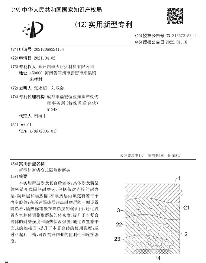新型体密错变式隔热耐磨砖[专利]